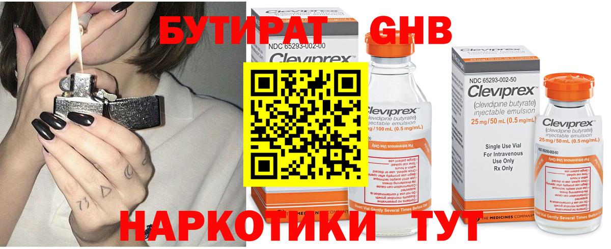 Строитель  Бутират оксибутират  Вход с VPN 