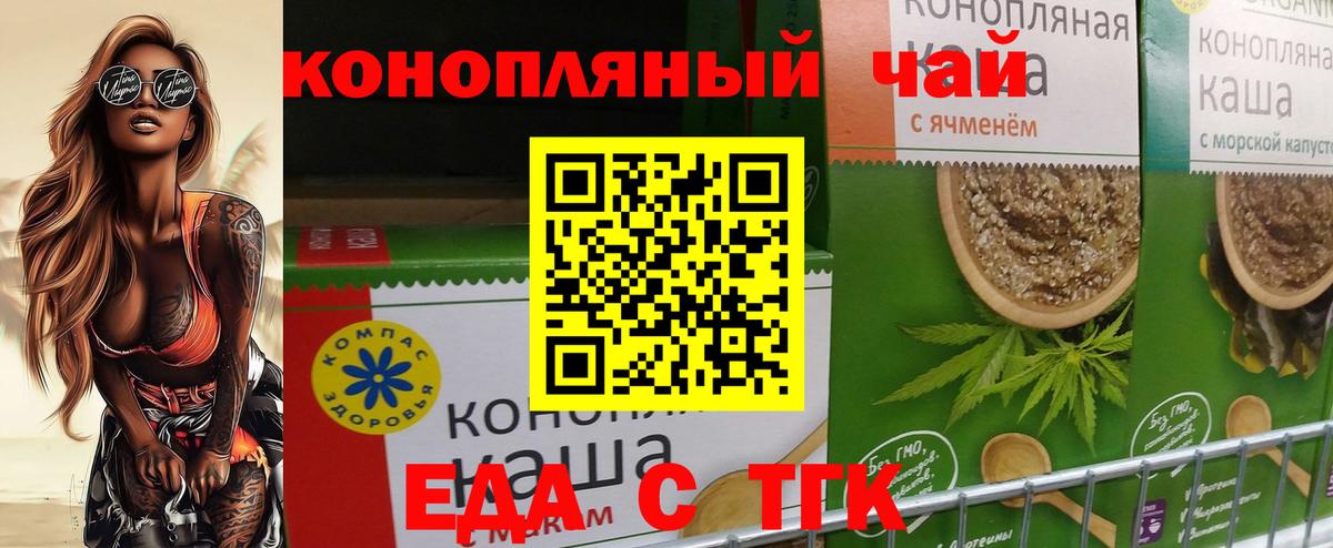 Еда ТГК конопля  Вход с VPN  Строитель 