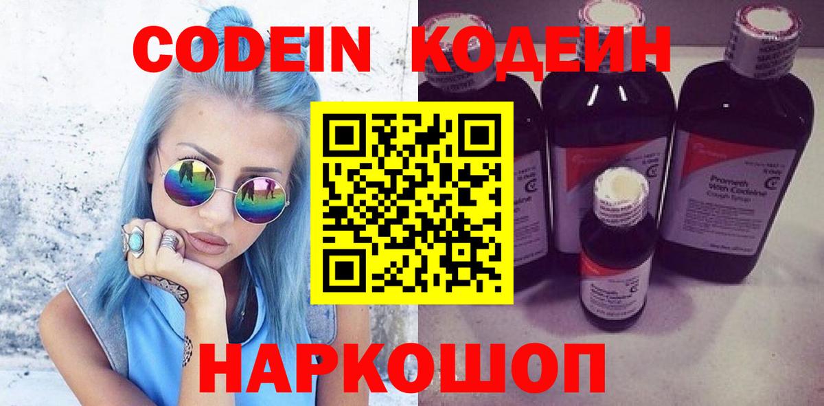 Строитель  Codein напиток Lean (лин)  Кодеин Purple Drank  Вход с VPN 
