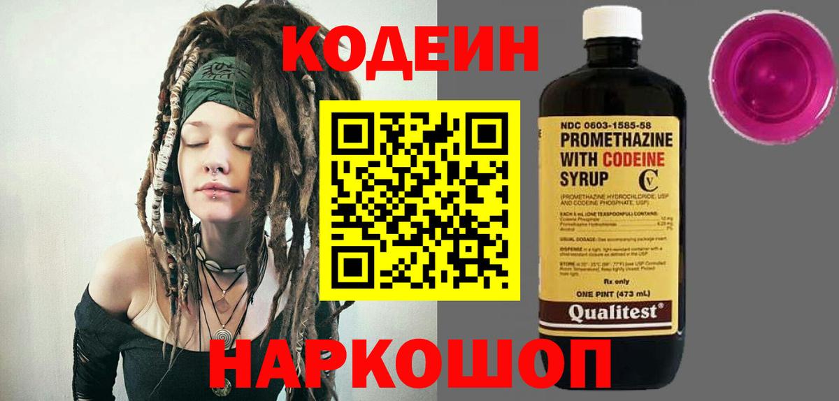 Codein Purple Drank Строитель