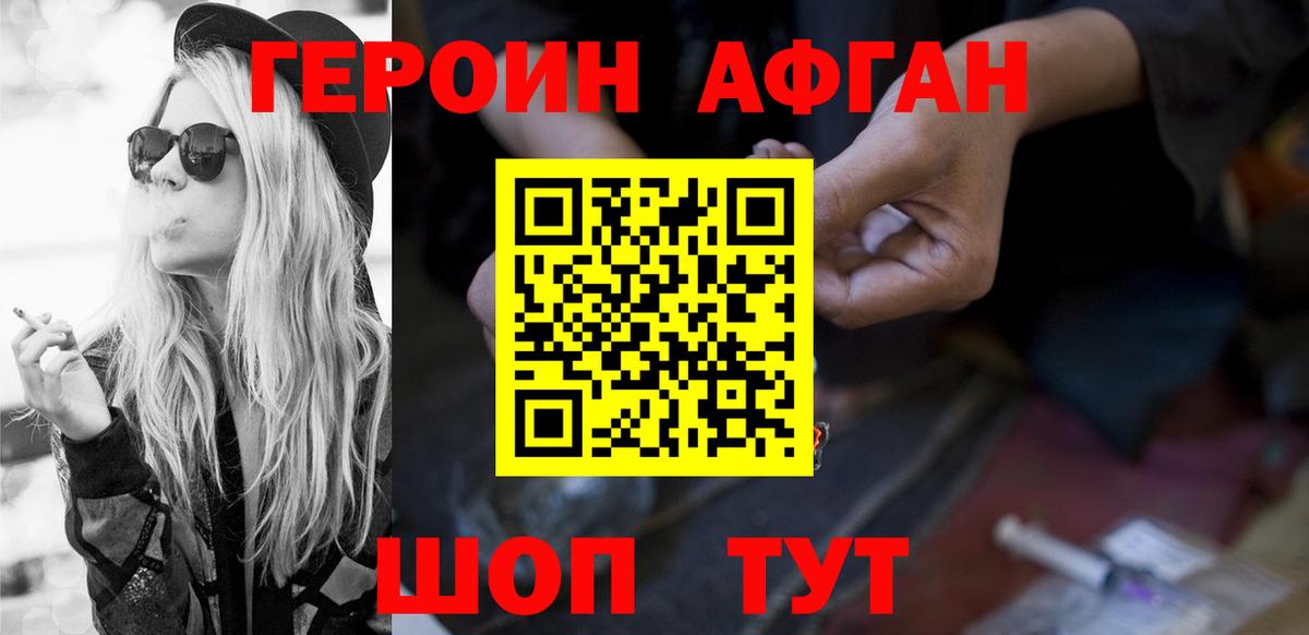 Героин афганец Строитель