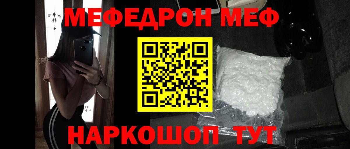 Меф Строитель