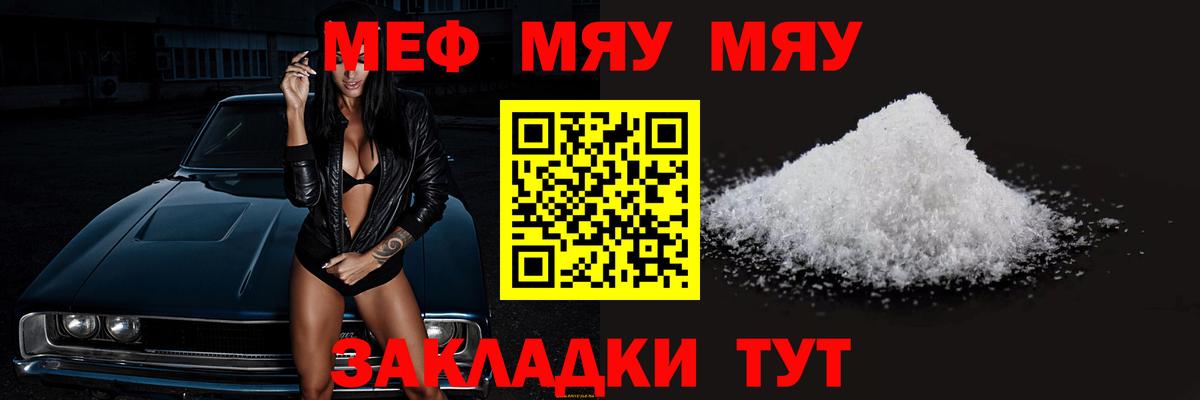Мефедрон мука  Вход с VPN  Меф  МЯУ-МЯУ мяу мяу  МЕФ  Строитель 