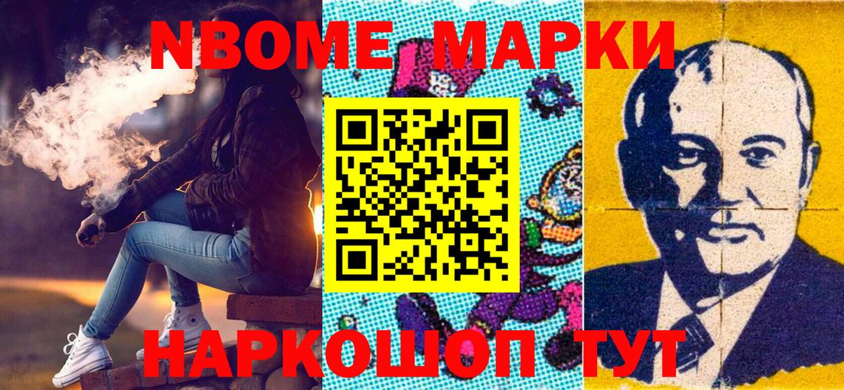 Марки 25I-NBOMe 1,8мг  Вход с VPN  Марки NBOMe  где купить наркотик  Строитель 